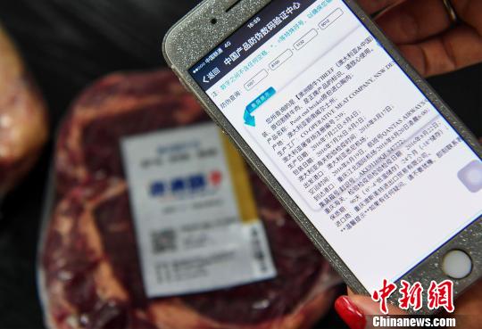 图为收到第一份澳洲牛肉的居民通过手机扫描二维码查验牛肉的屠宰、包装及坐哪个航班来重庆等信息。 周毅 摄